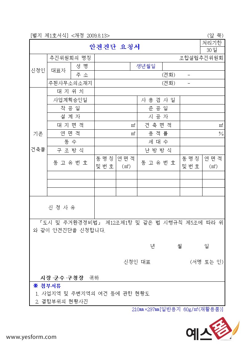 안전진단 요청서