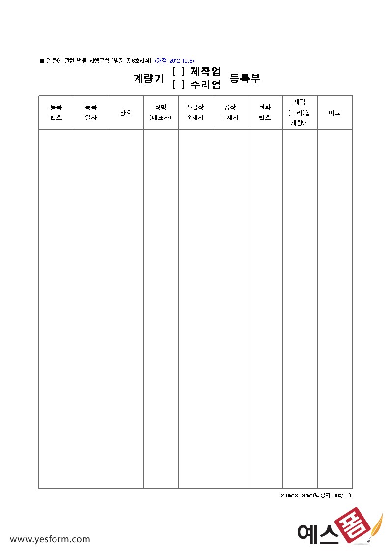 계량기등록부