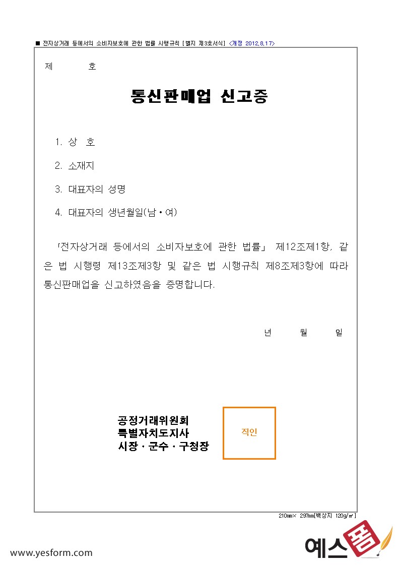 통신판매업 신고증