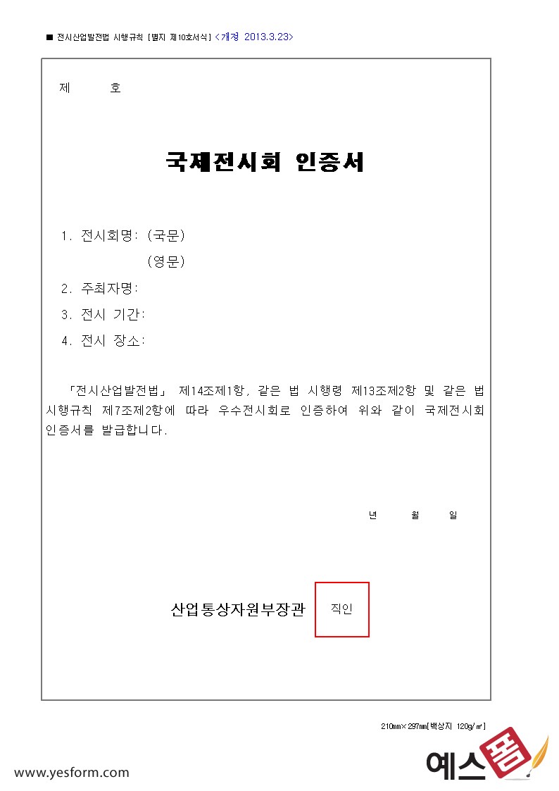 국제전시회 인증서