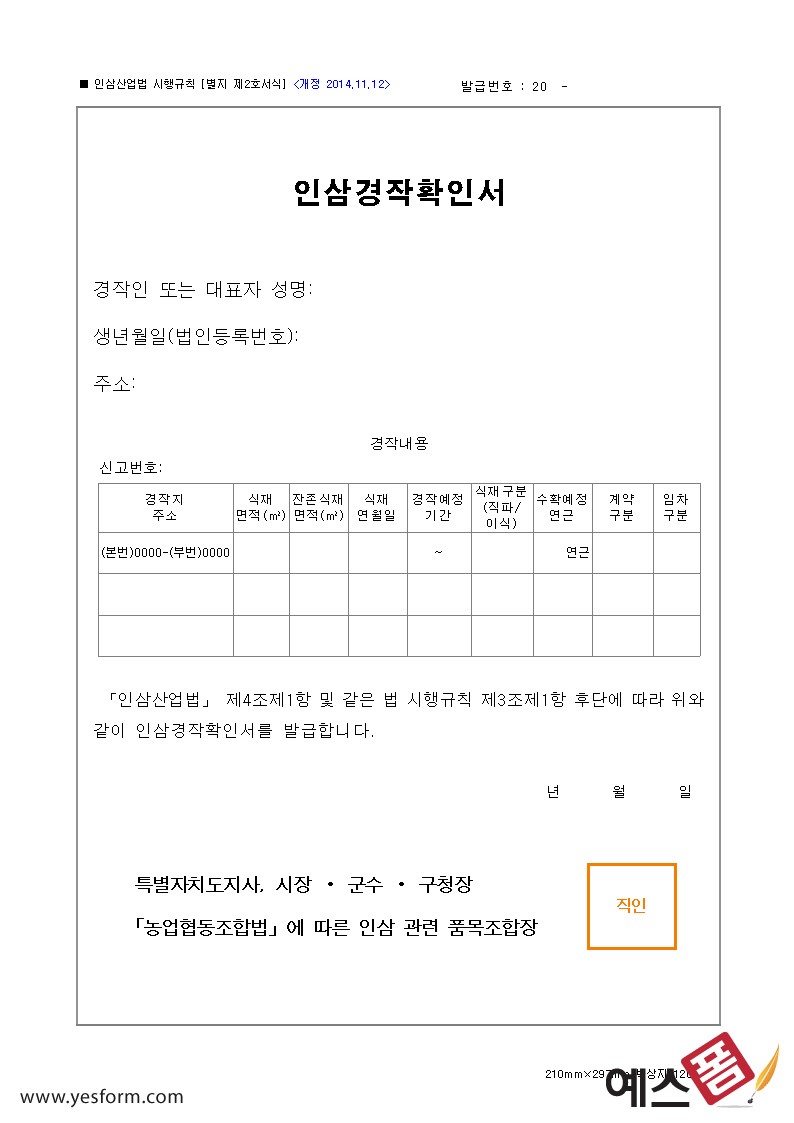 농업경영체등록 확인서 인터넷 발급