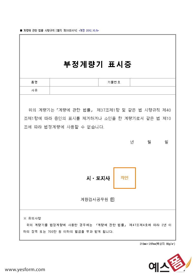 부정계량기 표시증