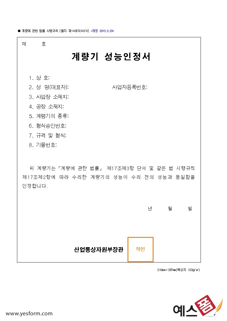 계량기 성능인정서