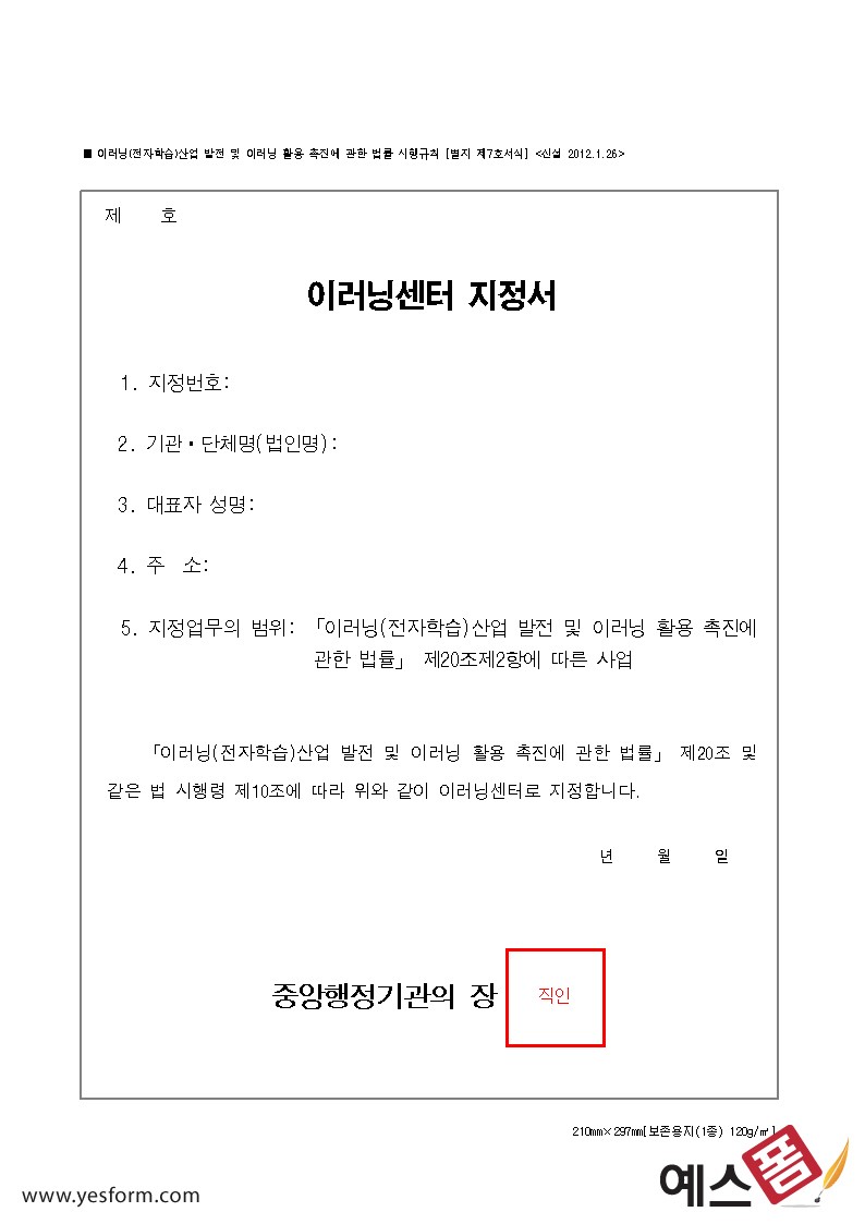 이러닝센터 지정서