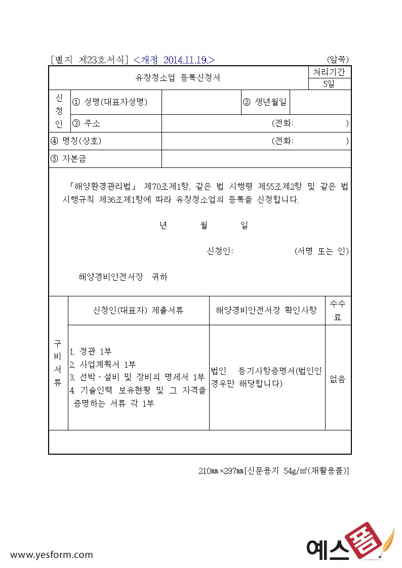 유창청소업 등록신청서