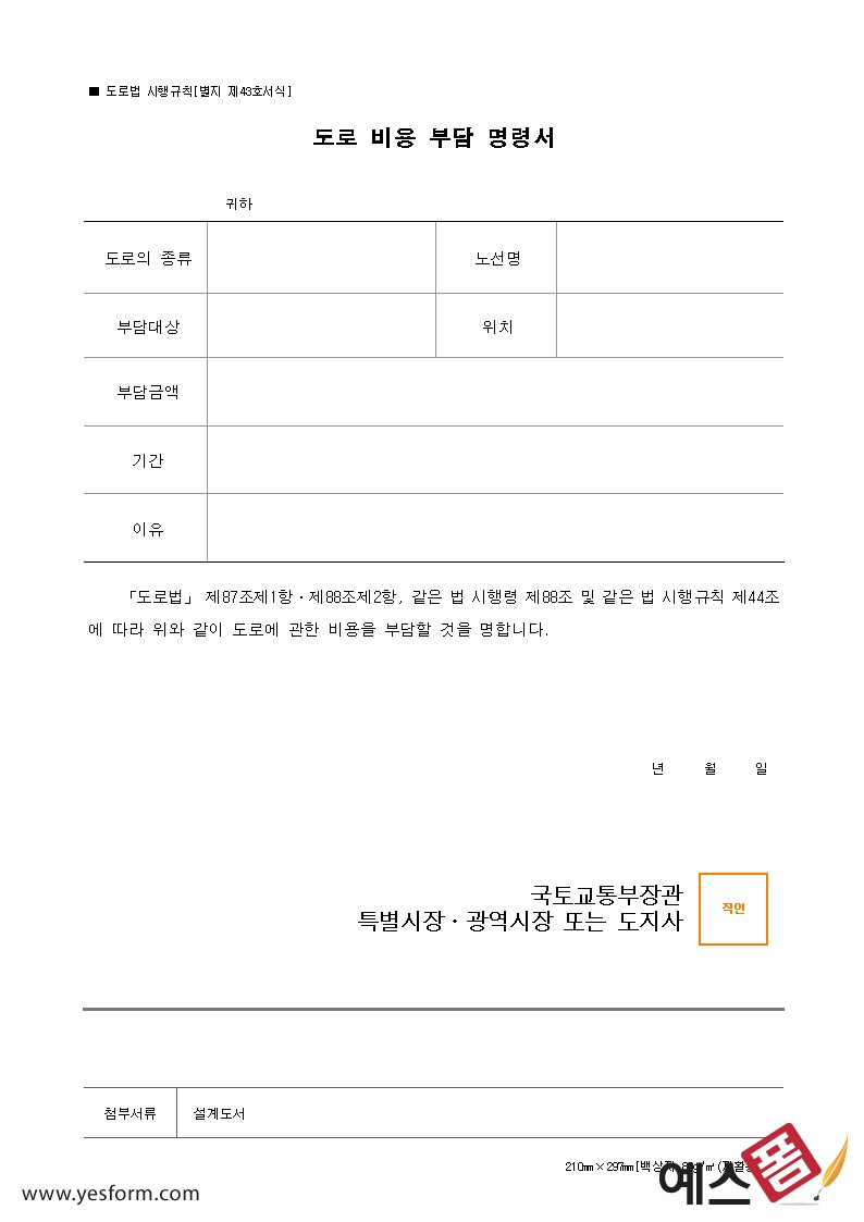 도로 비용 부담 명령서
