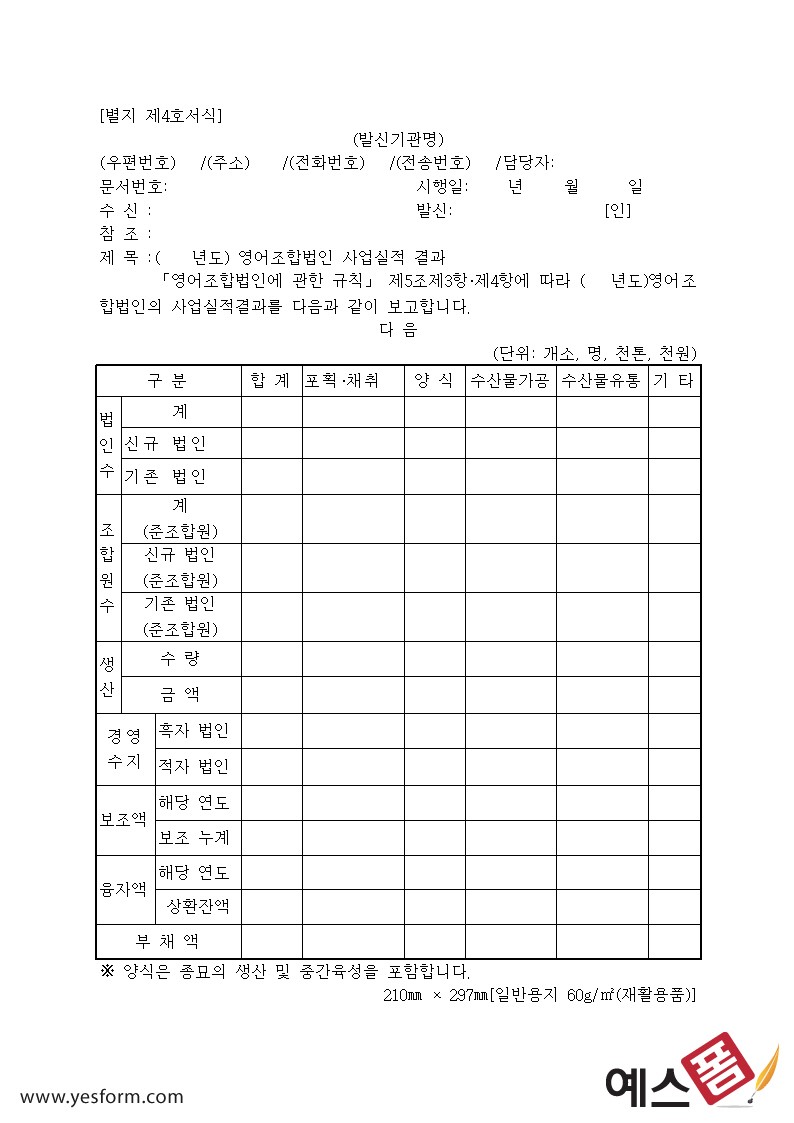 영어조합법인사업실적결과