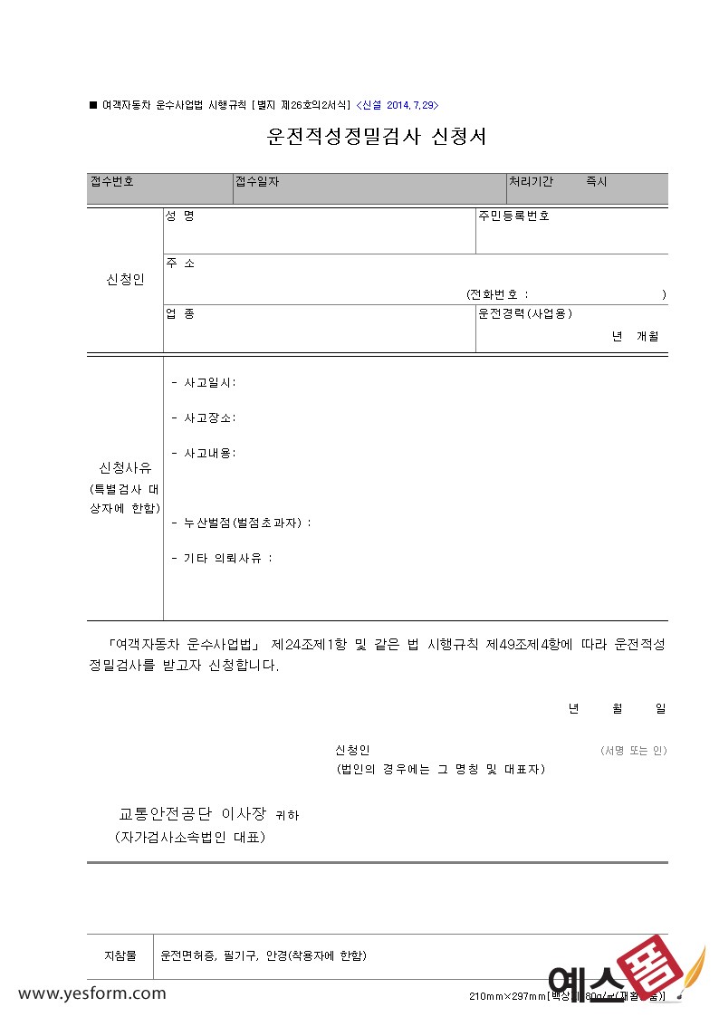 운전적성 정밀검사 예약