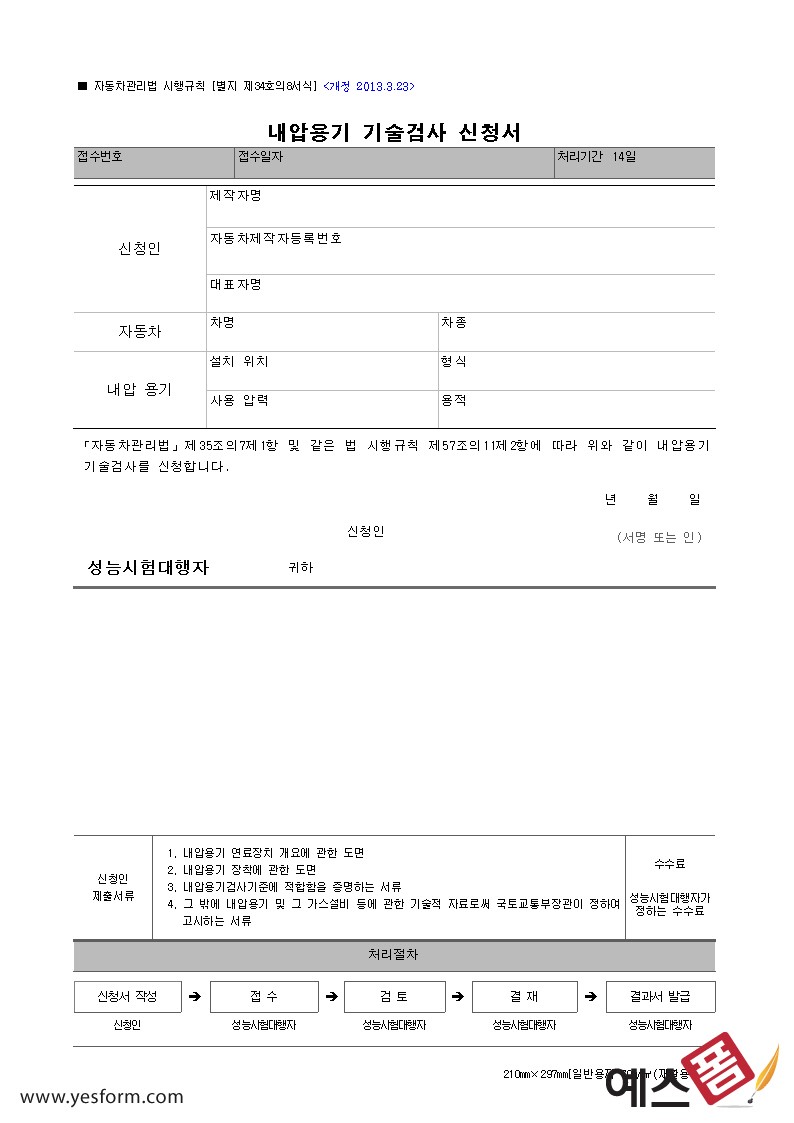 내압용기 기술검사 신청서