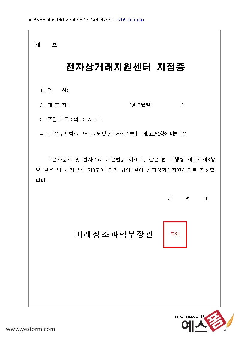 전자상거래지원센터 지정증