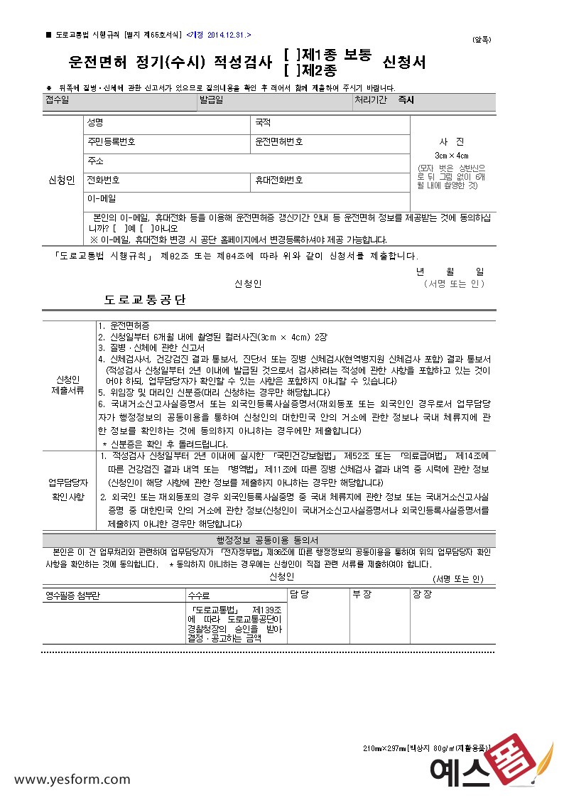 운전적성 정밀검사 예약