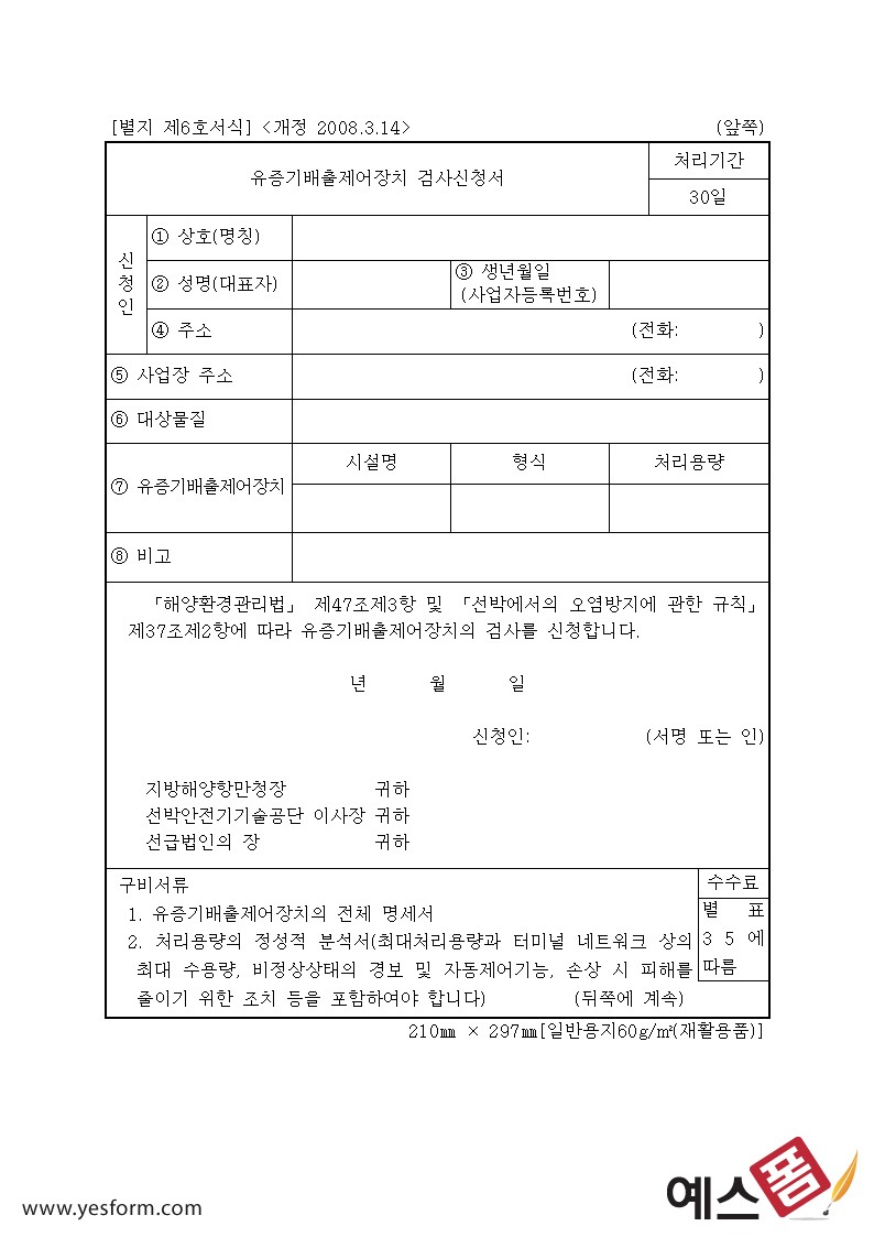 유증기배출제어장치 검사신청서
