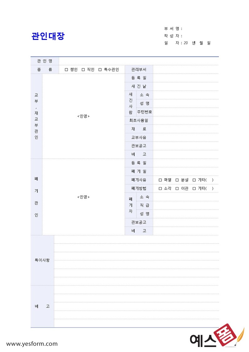 관인대장