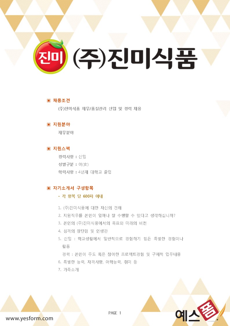 식품회사자기소개서