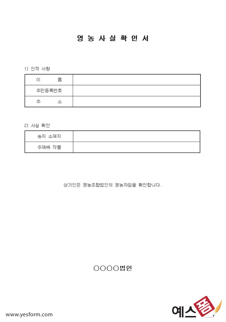 농업경영체등록 확인서 인터넷 발급