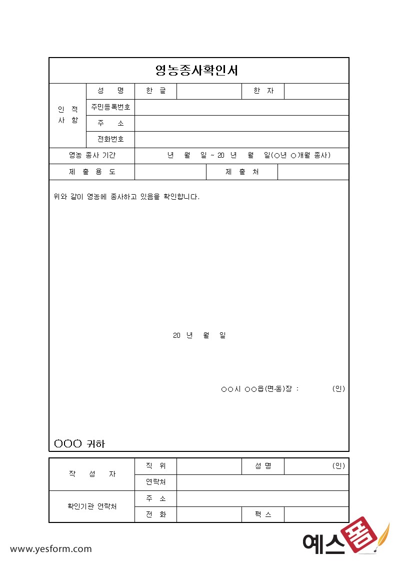 농업경영체등록 확인서 인터넷 발급