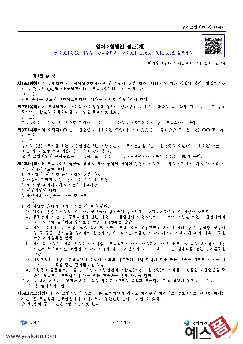 영어 조합법인정관 - 영어조합법인정관