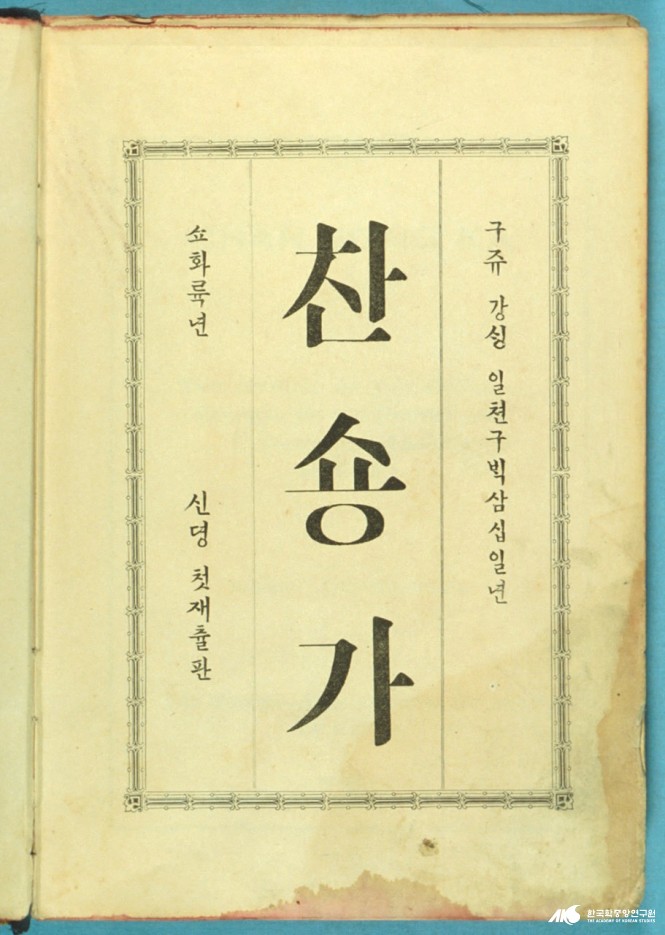 찬송가