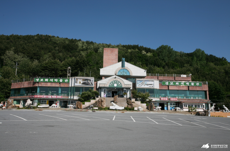 경보화석박물관 제2전시관