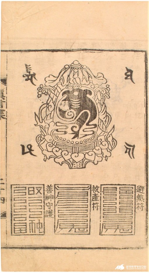 중간진언집