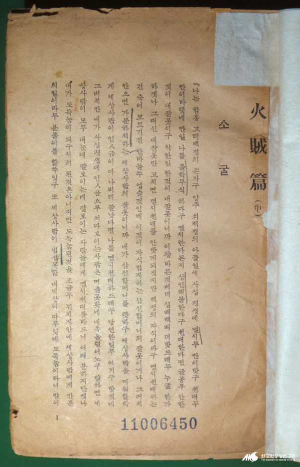 임꺽정