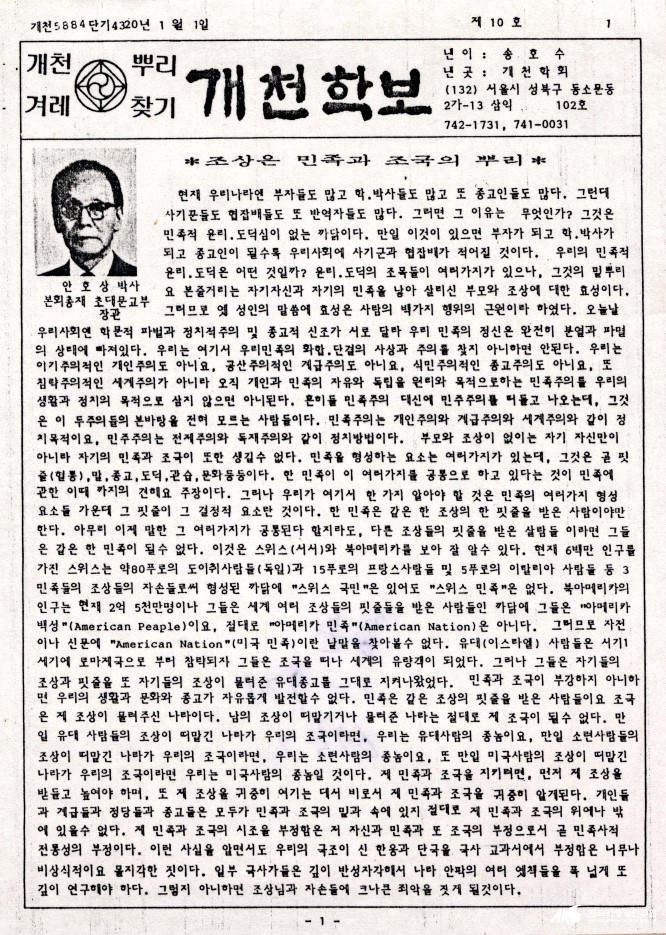 개천학회 - 개천학보