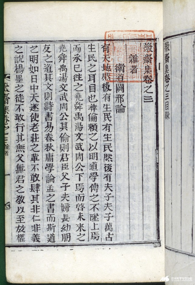 미재집