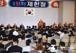 제헌절 기념식