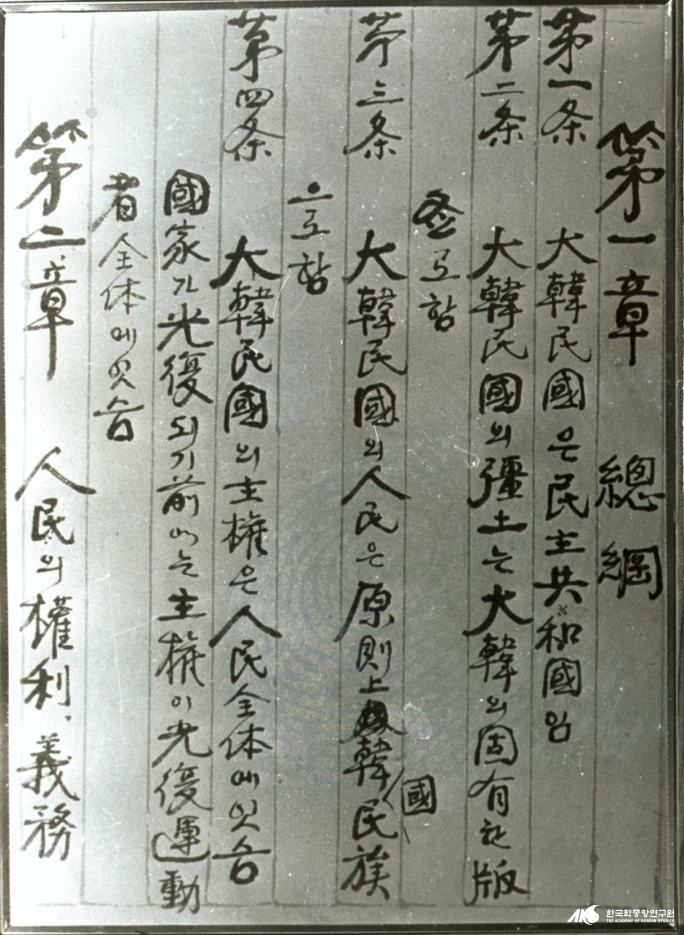 임정 헌법