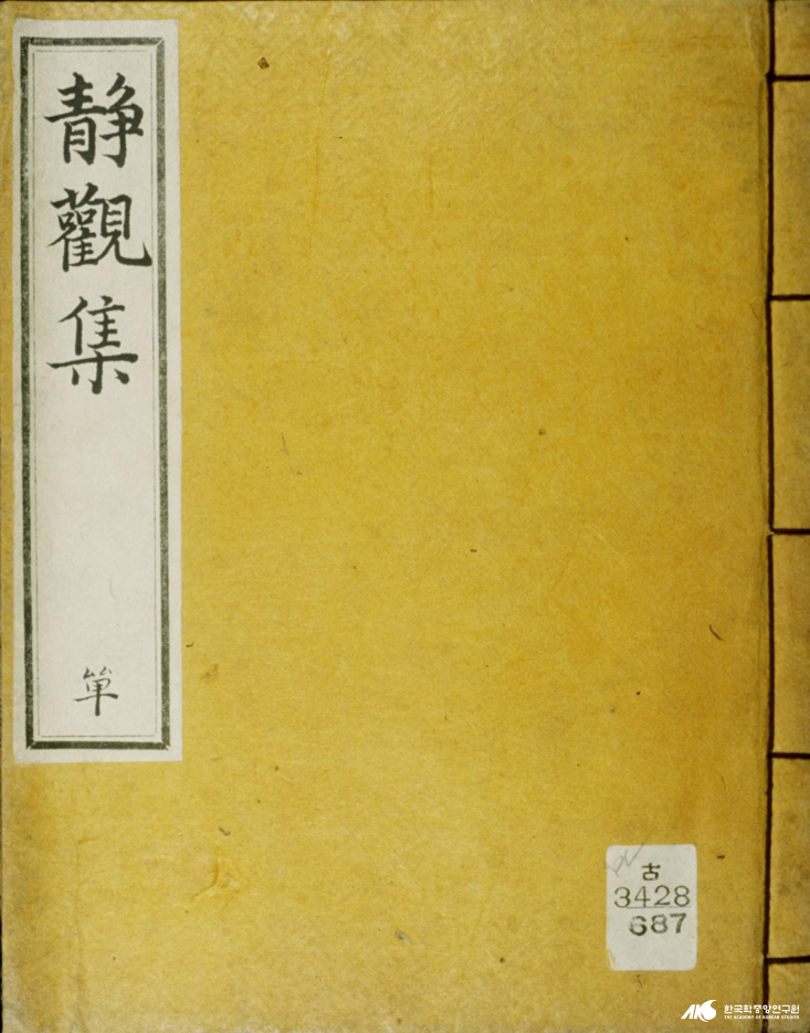정관재집 - 정관집