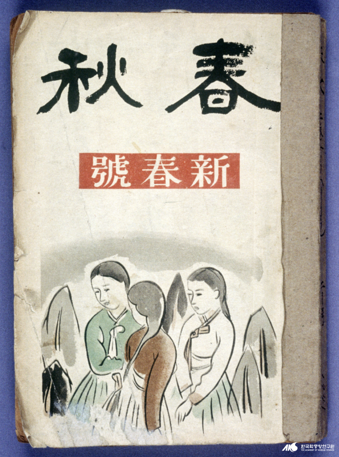 춘추