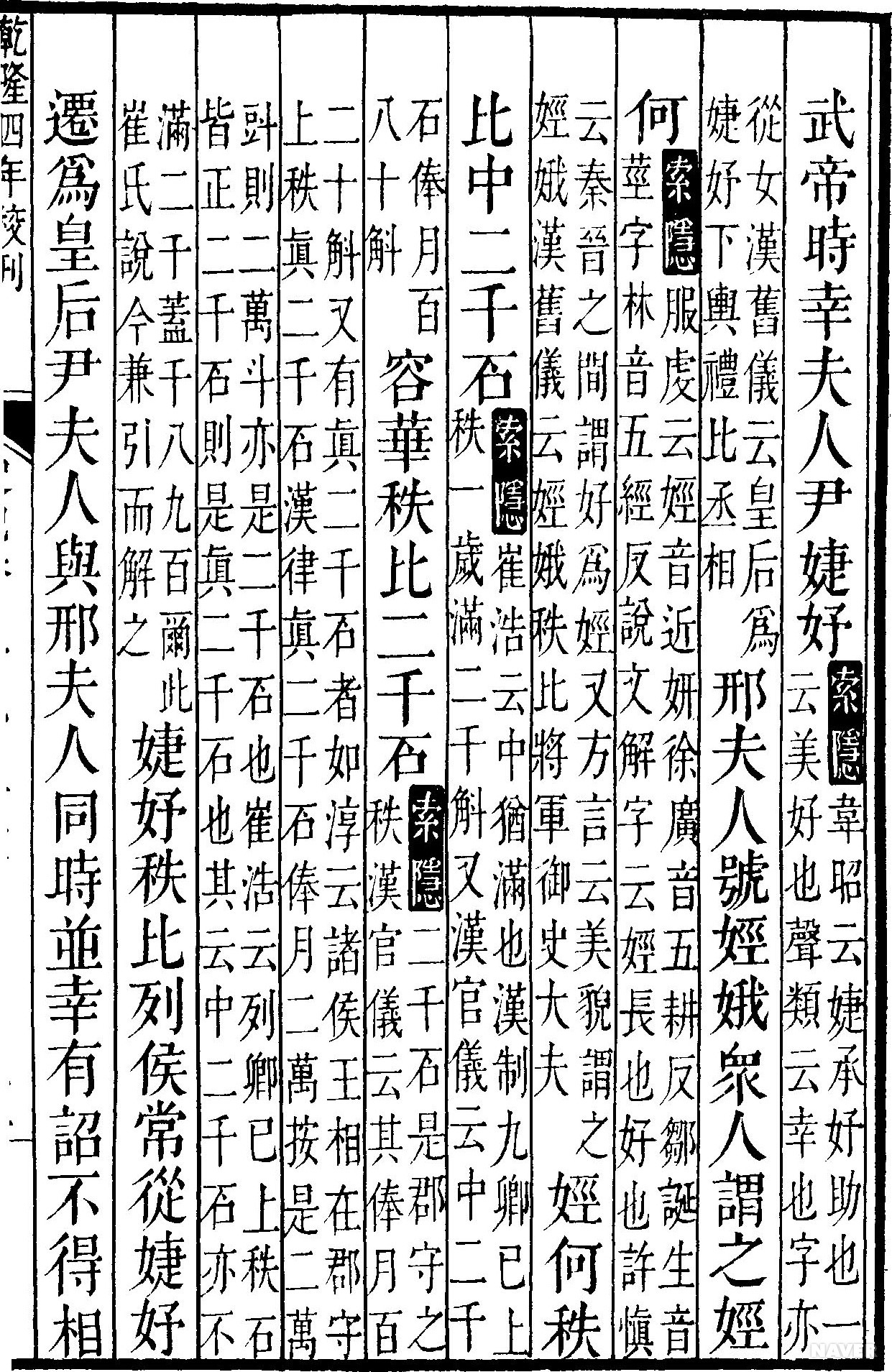 윤부인과 형부인 - 권49. 「외척세가」 윤부인과 형부인