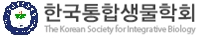 한국통합생물학회 로고