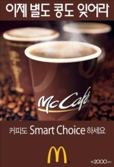 한국 맥도날드의 맥카페 홍보 포스터