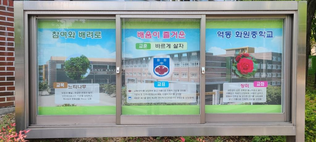 화원중학교 - 화원중학교 외부게시판