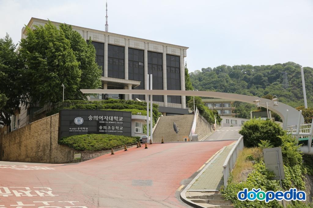 예장동 - 숭의여자대학교