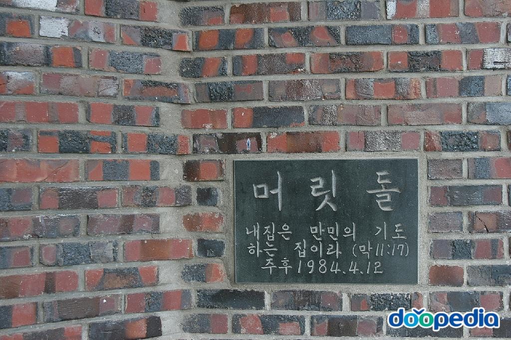 함평읍 - 함평교회 머릿돌