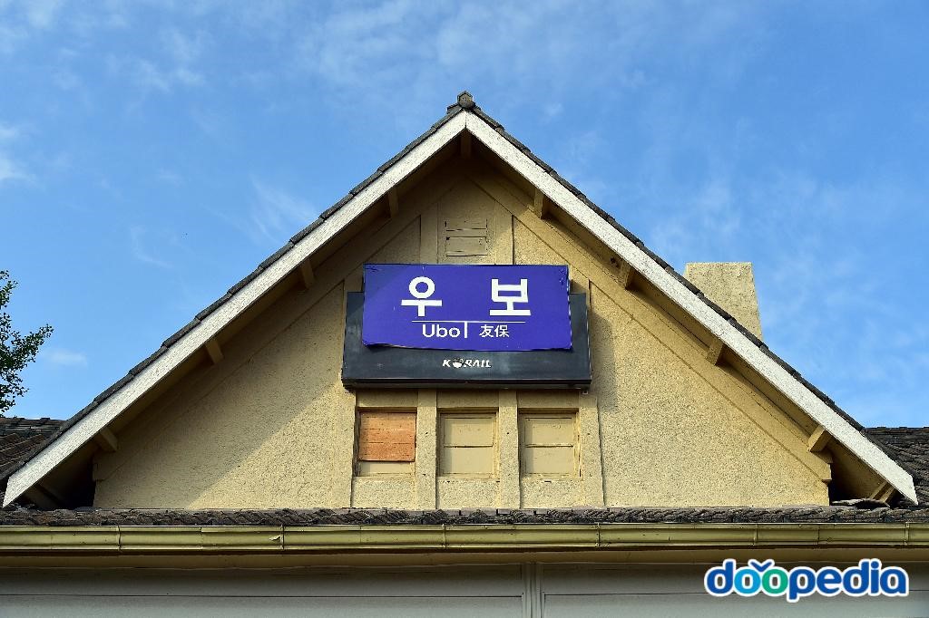 우보역