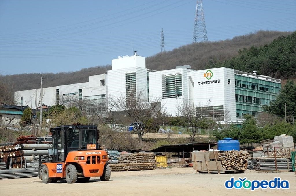 한국소방산업기술원
