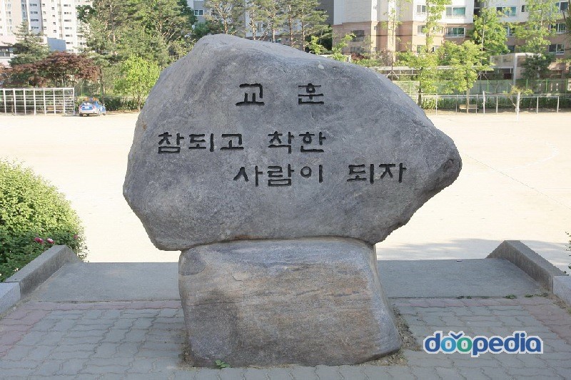 진선여자중학교 - 진선여자중학교 교훈비