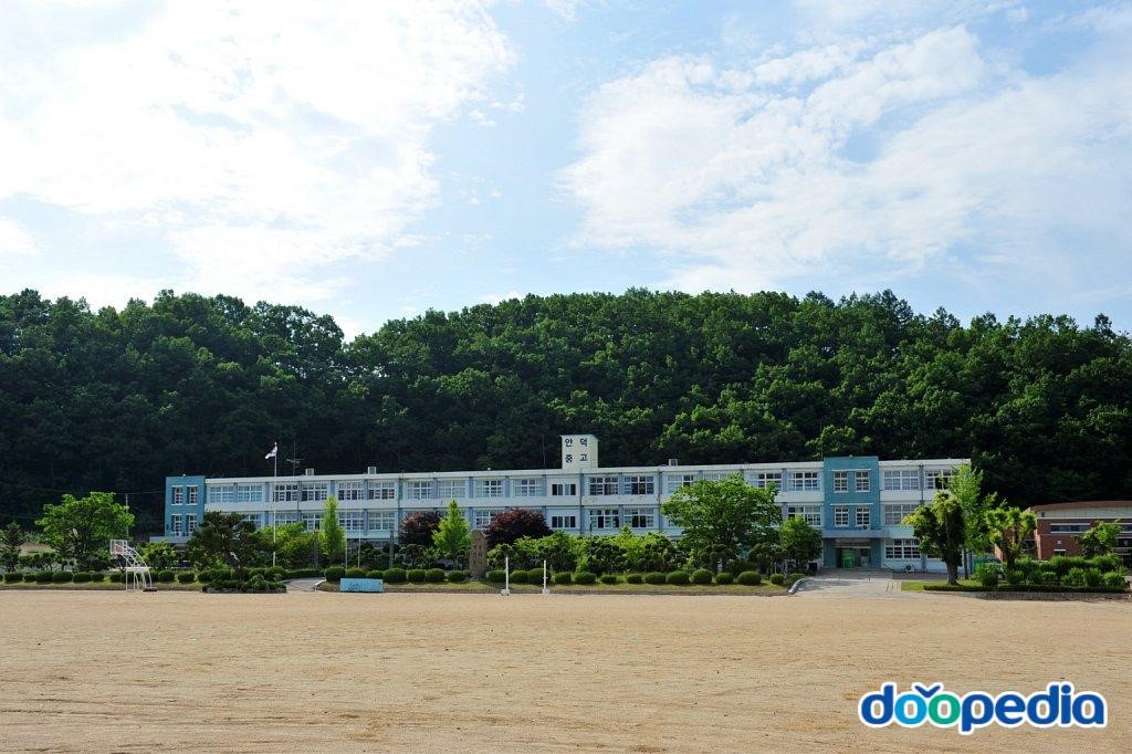 안덕중학교