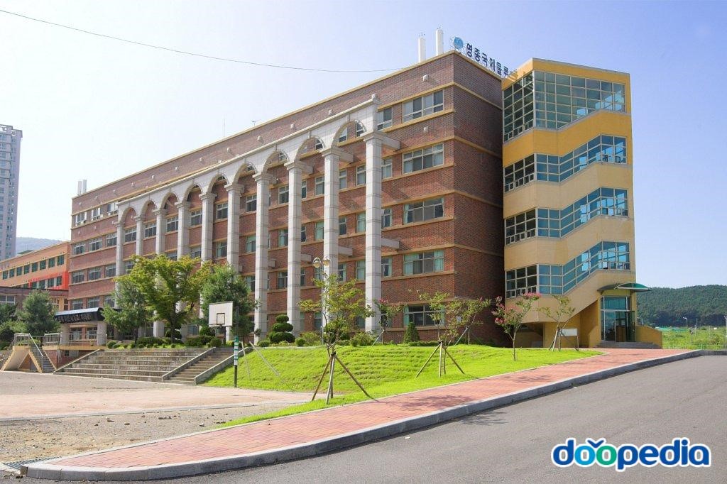 영종국제물류고등학교