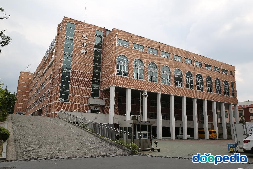 대성고등학교