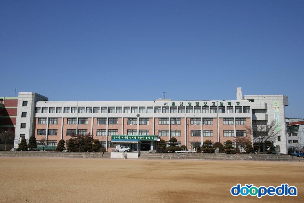 서울금융고등학교