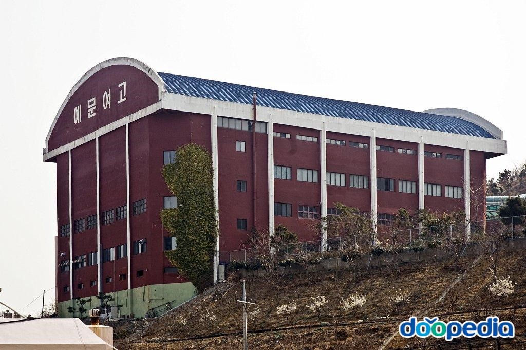 예문여자고등학교 - 예문여자고등학교 강당