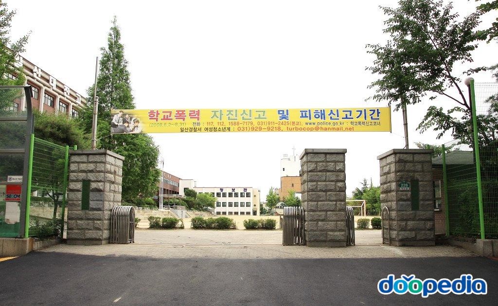 일산대진고등학교 - 대진고등학교 교문