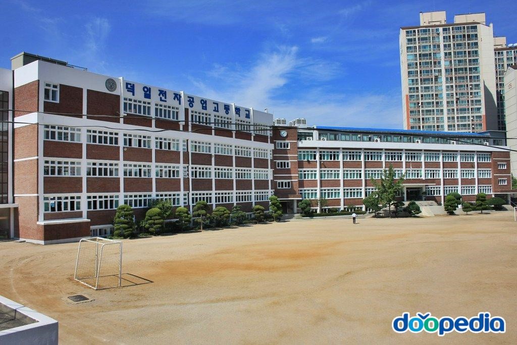 덕일전자공업고등학교