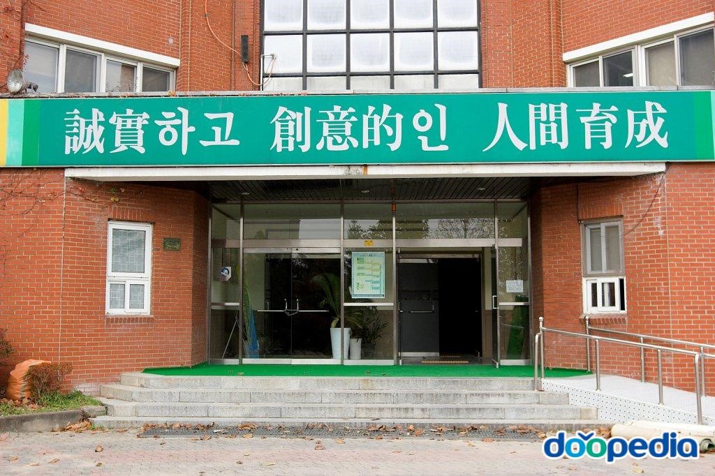동인천고등학교 - 동인천고등학교 현관
