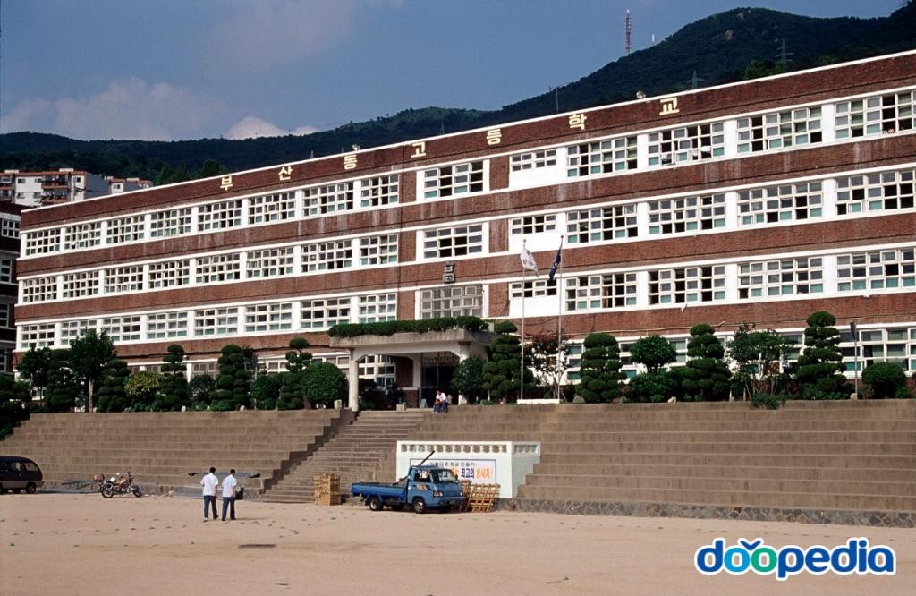전포동 - 부산동고등학교