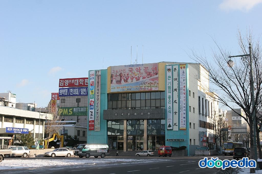 광주광역시의 사회문화 - 남도예술회관